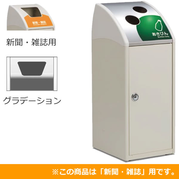 スチール製屑入 Trim SLF ステンレス 新聞・雑誌用 グラデーション