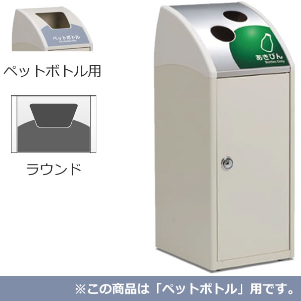 スチール製屑入 Trim SLF ステンレス ペットボトル用 ラウンド