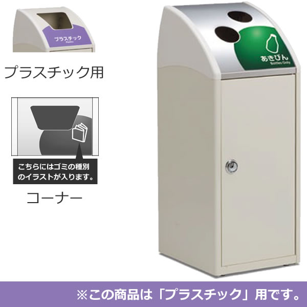 スチール製屑入 Trim SLF ステンレス プラスチック用 コーナー