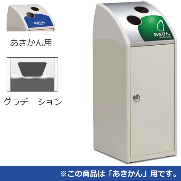スチール製屑入 Trim SLF ステンレス あきかん用 グラデーション
