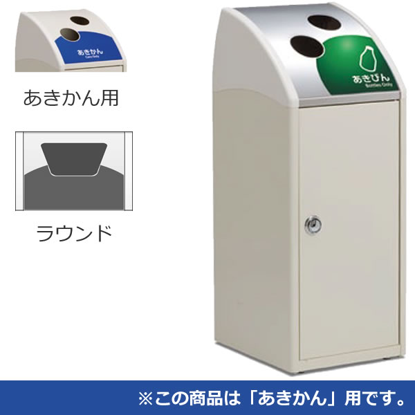 スチール製屑入 Trim SLF ステンレス あきかん用 ラウンド