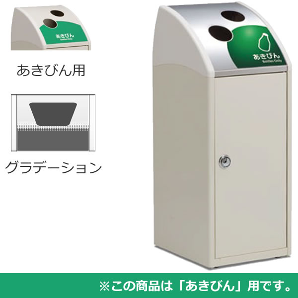 スチール製屑入 Trim SLF ステンレス あきびん用 グラデーション