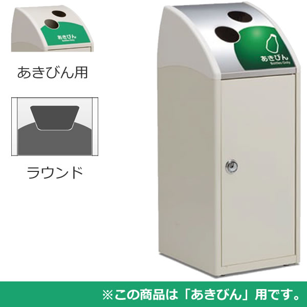 スチール製屑入 Trim SLF ステンレス あきびん用 ラウンド