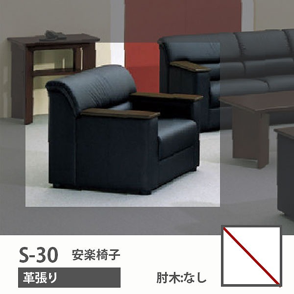 安楽イス 革張り:ブラック 肘木なし