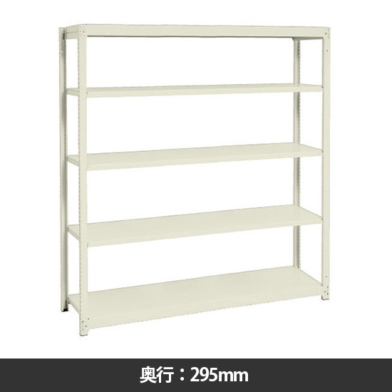 イチゴラック 間口1460 奥行295 高さ2100 基本型 天地5段 サングレー