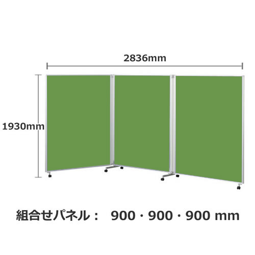 フォールディングパネルFLP 3連 高さ1930 総開口2836 ライム