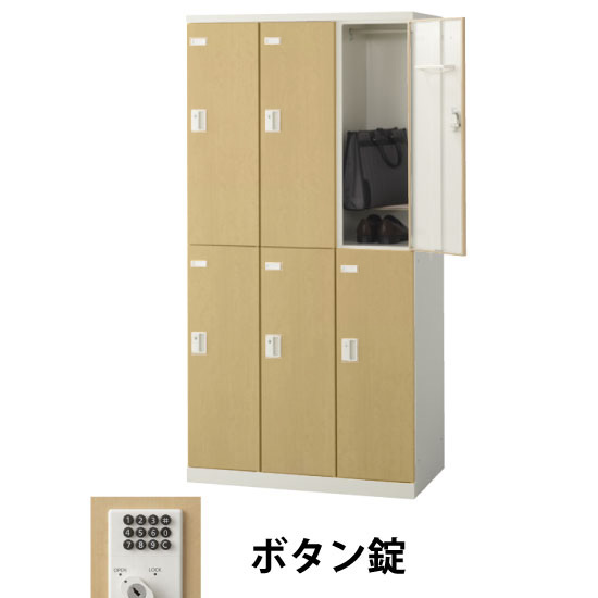 6人用(3列2段)木目調ロッカー ボタン錠 ナチュラル