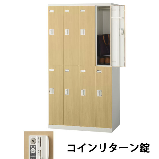 8人用(4列2段)木目調ロッカー コインリターン錠 ナチュラル