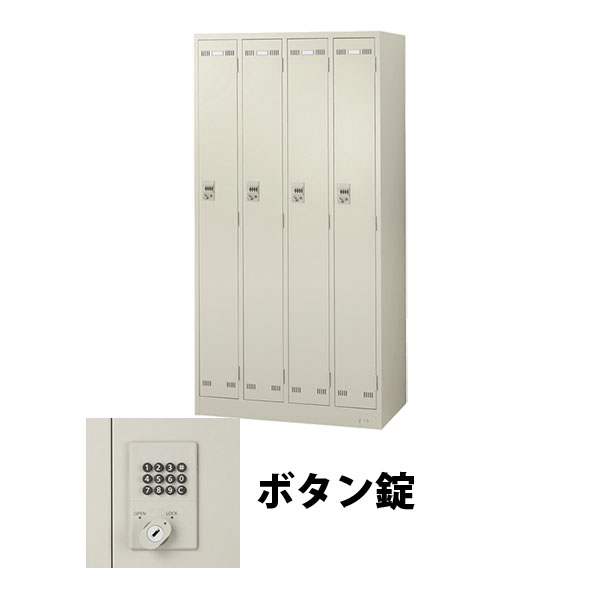 4人用(4列1段)スチールロッカーボタン錠 ニューグレー