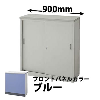 ハイカウンター 引戸タイプ ブルー