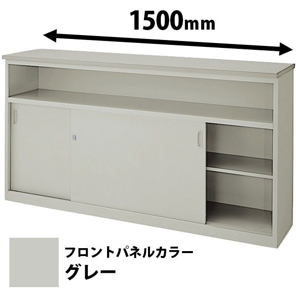 ハイカウンター 中棚付引戸タイプ グレー