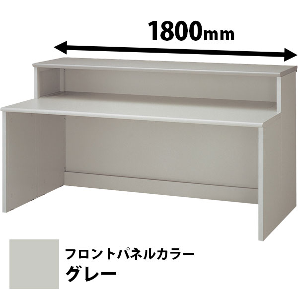 ハイカウンター ECX インフォメーションタイプ 幅1800mm グレー