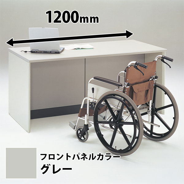 ローカウンター 車イス用 グレー