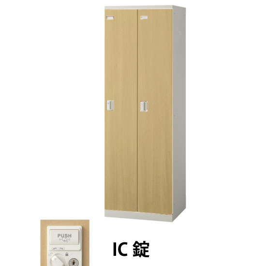 2人用(2列1段)木目調ロッカー IC錠 ナチュラル