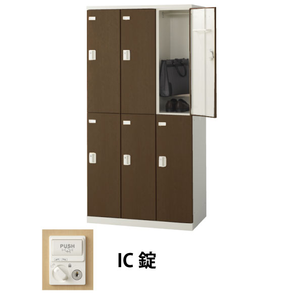 6人用(3列2段)木目調ロッカー IC錠 ウォールナット