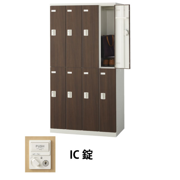 8人用(4列2段)木目調ロッカー IC錠 ウォールナット