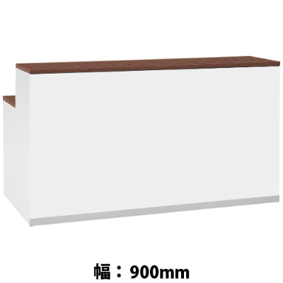 インフォメーションカウンター900幅 フロントホワイト+天板ネオウッドダーク