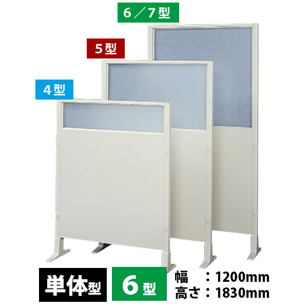 工場用スチールパーテーション SF-40Nシリーズ 6型 単体 パネル仕様 幅1200mm