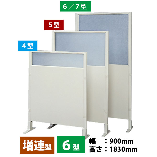 工場用スチールパーテーション SF-40Nシリーズ 6型 増連 パネル仕様 幅900mm