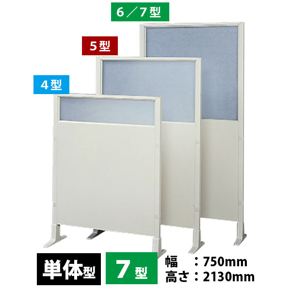 工場用スチールパーテーション SF-40Nシリーズ 7型 単体 パネル仕様 幅750mm