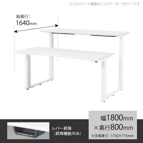 昇降デスク スイフト 平机（両面タイプ） 幅1800mm×奥行800mm ホワイト