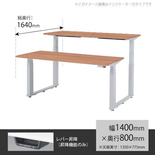 昇降デスク スイフト 平机(両面タイプ) 幅1400mm×奥行800mm ネオウッドミディアム
