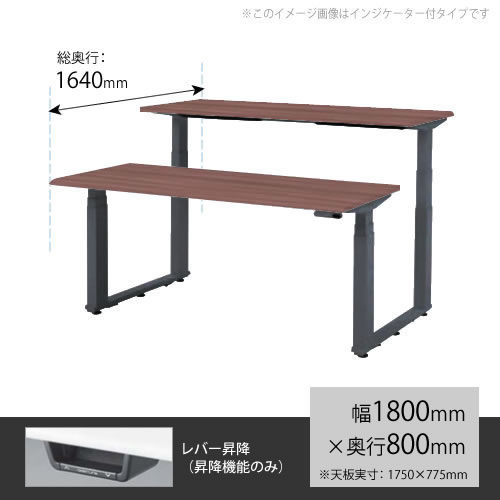 昇降デスク スイフト 平机（両面タイプ） 幅1800mm×奥行800mm ネオウッドダーク