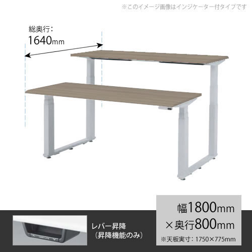 昇降デスク スイフト 平机（両面タイプ） 幅1800mm×奥行800mm プライズウッドミディアム