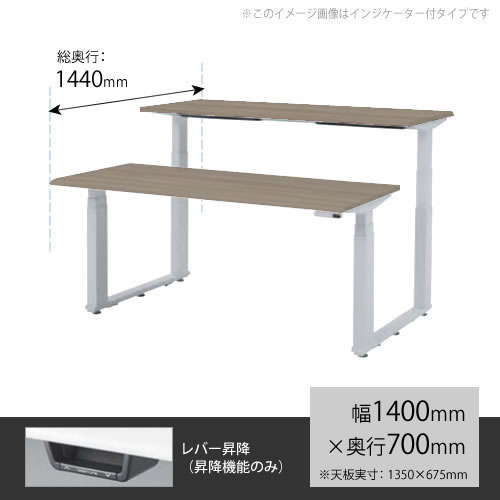 昇降デスク スイフト 平机（両面タイプ） 幅1400mm×奥行700mm プライズウッドミディアム