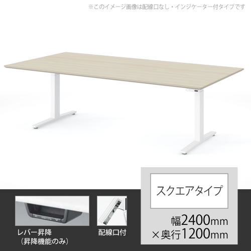オカムラ スイフト 上下昇降テーブル 配線口付 幅2400×奥行1200mm プライズウッドライト