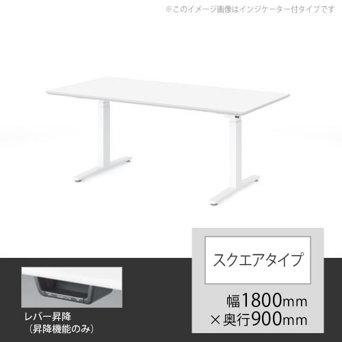 オカムラ スイフト 上下昇降テーブル 幅1800×奥行900mm ホワイト