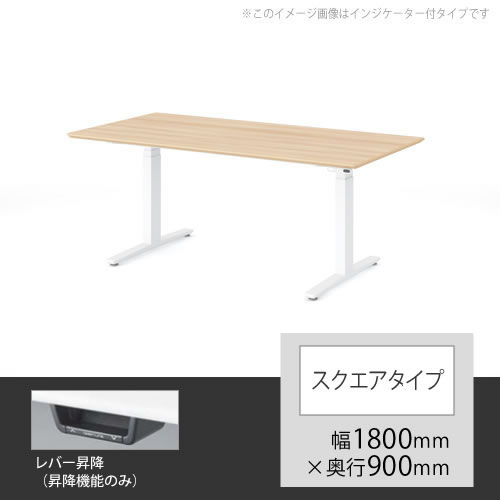 オカムラ スイフト 上下昇降テーブル 幅1800×奥行900mm ネオウッドライト