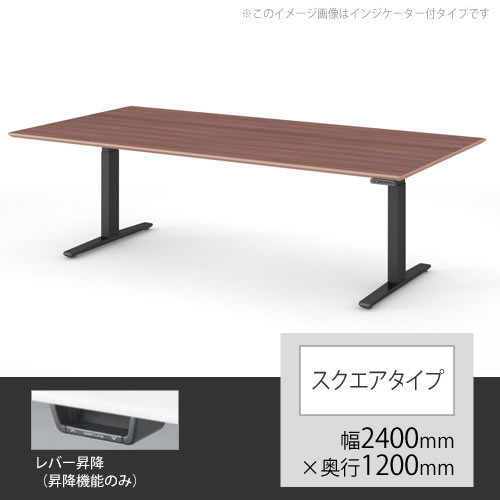 オカムラ スイフト 上下昇降テーブル 幅2400×奥行1200mm ネオウッドダーク