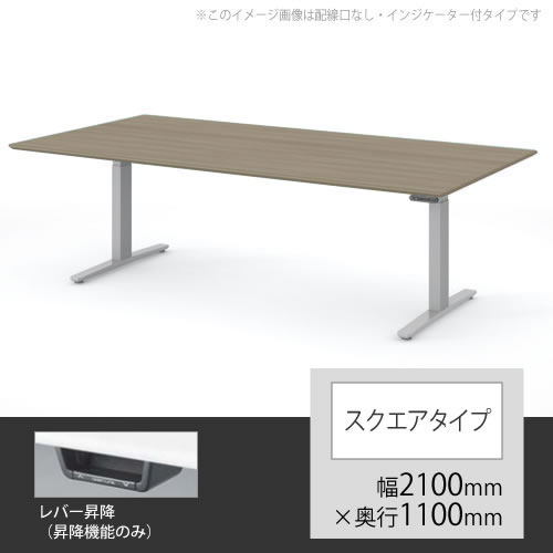 オカムラ スイフト 上下昇降テーブル 幅2100×奥行1100mm プライズウッドミディアム