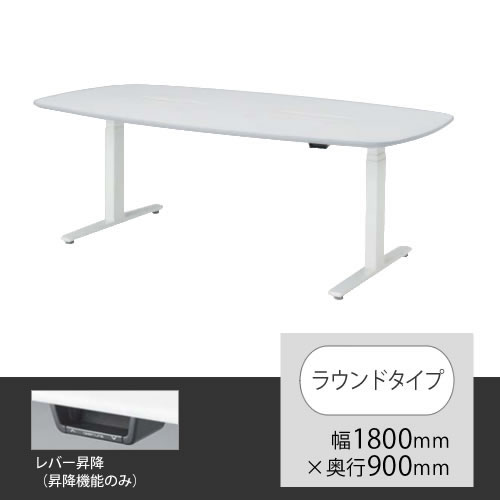 スイフト 上下昇降テーブル ラウンド型 幅1800×奥行900mm ホワイト