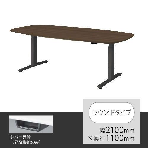 スイフト 上下昇降テーブル ラウンド型 幅2100×奥行1100mm プライズウッドダーク