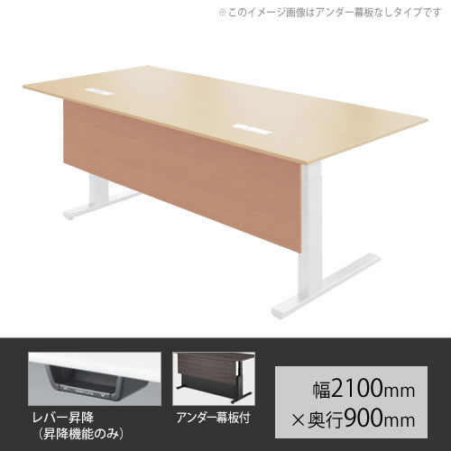 スイフト 上下昇降マネージャーデスク 裾幕板付 幅2100mm×奥行900mm ネオウッドライト