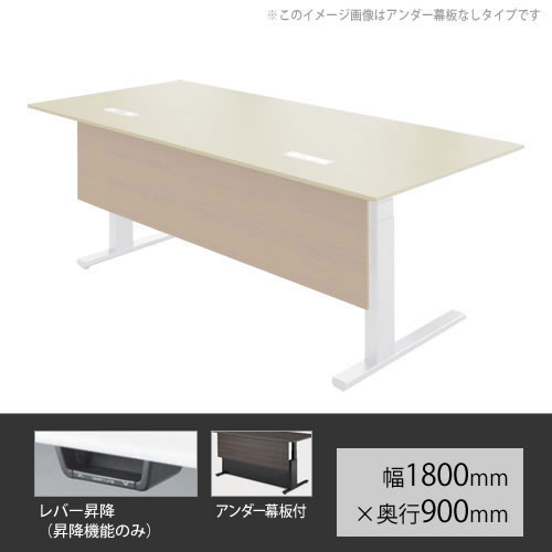 スイフト 上下昇降マネージャーデスク 裾幕板付 幅1800mm×奥行900mm プライズウッドライト