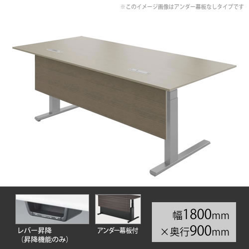 スイフト 上下昇降マネージャーデスク 裾幕板付 幅1800mm×奥行900mm プライズウッドミディアム