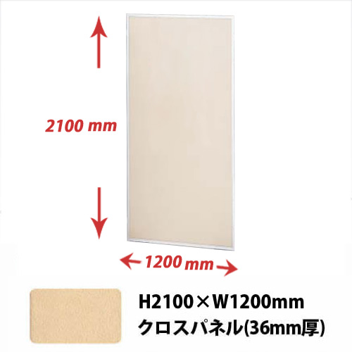 厚型展示パネル 36mm厚(クロスパネル) 縦2100×横1200mm ベージュ