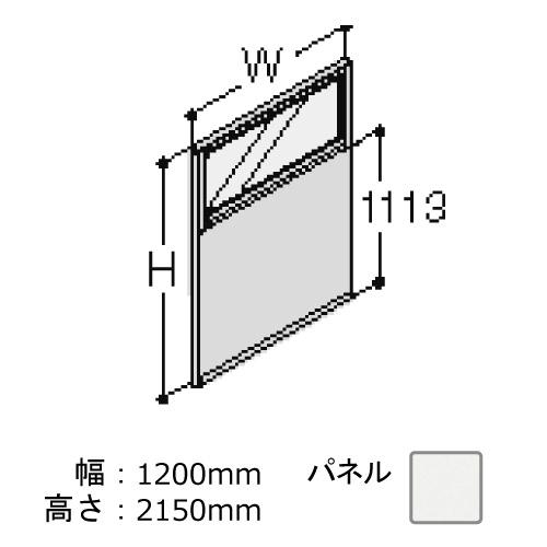 ポジット 高さ2150 幅1200 スキップシルバー枠 コンビパネル ネオホワイト
