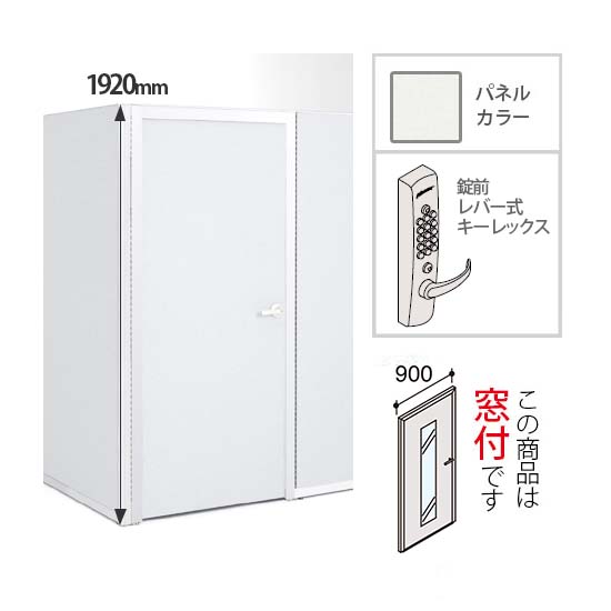 ポジット 高さ1920 幅900 スチールドア フロスト窓付 レバー式キーレックス ネオホワイト