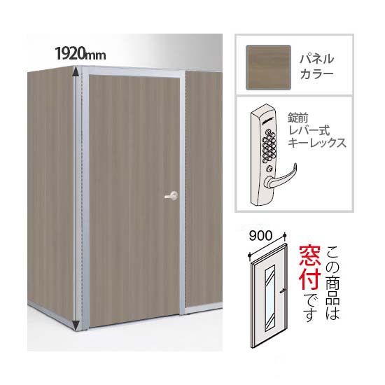 ポジット 高さ1920 幅900 スチールドア フロスト窓付 レバー式キーレックス プライズウッドミディアム/スキップシルバー