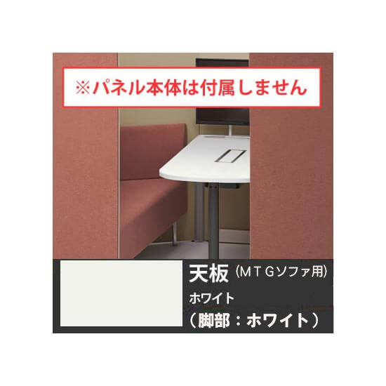 オカムラ 4WA2GG-MHE6 ドレープ 天板ミーティングテーブル・ソファタイプ用 ブラック脚 ホワイト天板