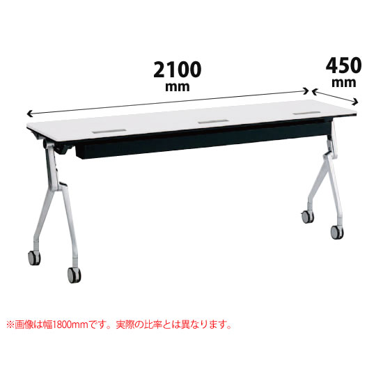 平行スタックテーブル 幅2100×奥行450mm 配線孔付 幕板なし 棚板なし ホワイト