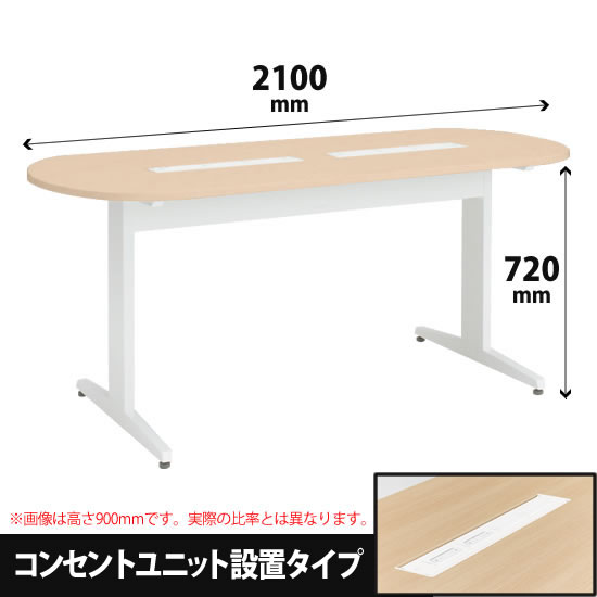 ナーステーブル 両ラウンド コンセントユニット設置タイプ 幅2100 高さ720 ネオウッドライト