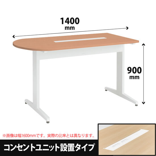 ナーステーブル 片ラウンド コンセントユニット設置タイプ 幅1400 高さ900 ネオウッドミディアム