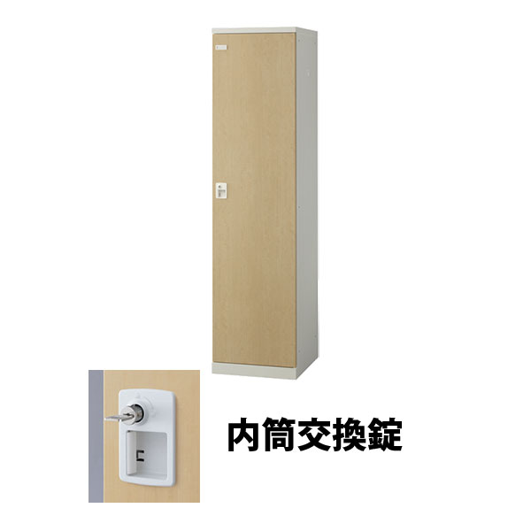 1人用木目調ロッカー シリンダー錠(内筒交換可) ナチュラル