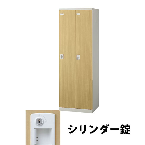 2人用(2列1段) 木目調ロッカー シリンダー錠 ナチュラル