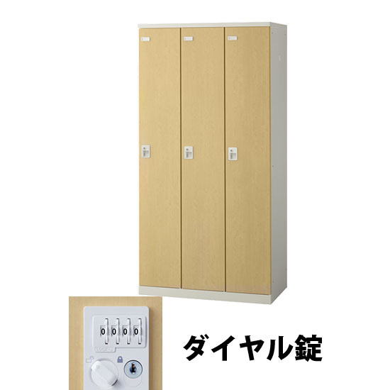 3人用(3列1段) 木目調ロッカー ダイヤル錠 ナチュラル